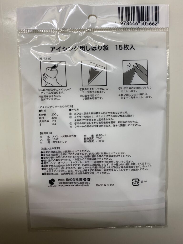 アイシング用絞り袋　15枚入り セリア 15枚も入っているけど薄い！